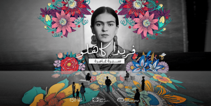 Frida Kahlo Qatar